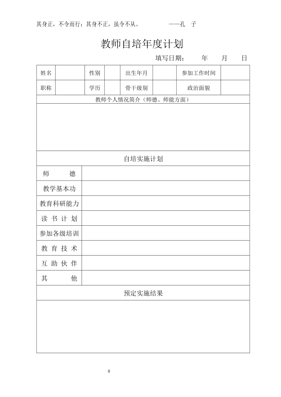 继续教育校本培训工作手册_第3页