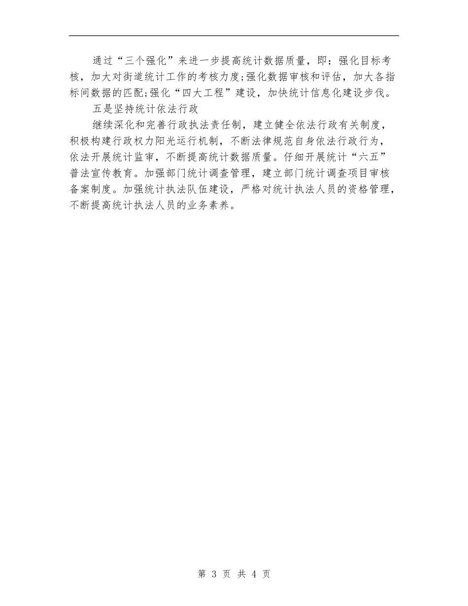 2024统计局工作计划书_第3页