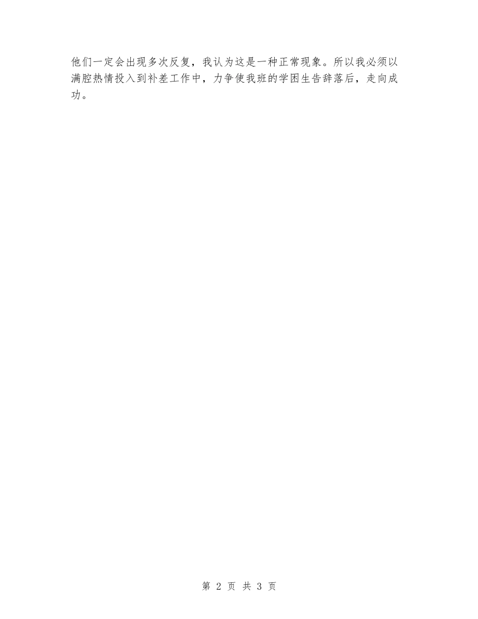 2024年度学校学困生辅导计划_第2页