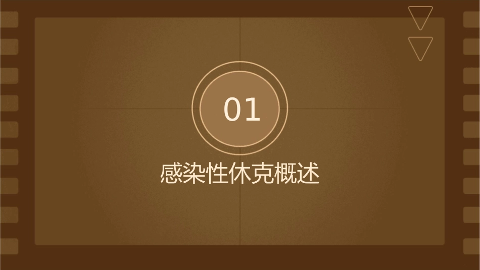 感染性休克病例讨论护理课件_第3页