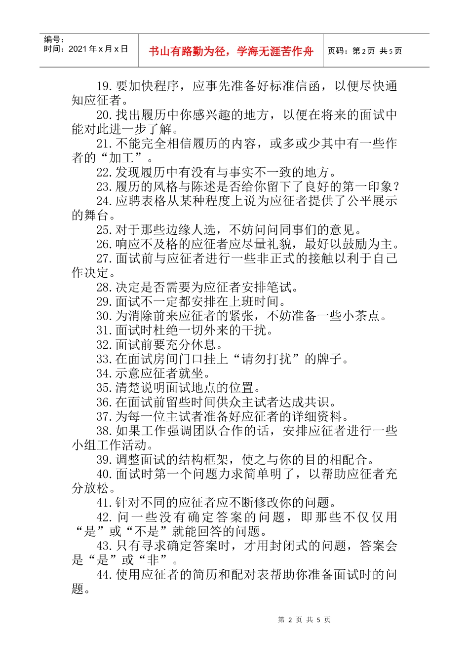 面试技巧的条锦囊妙计_第2页