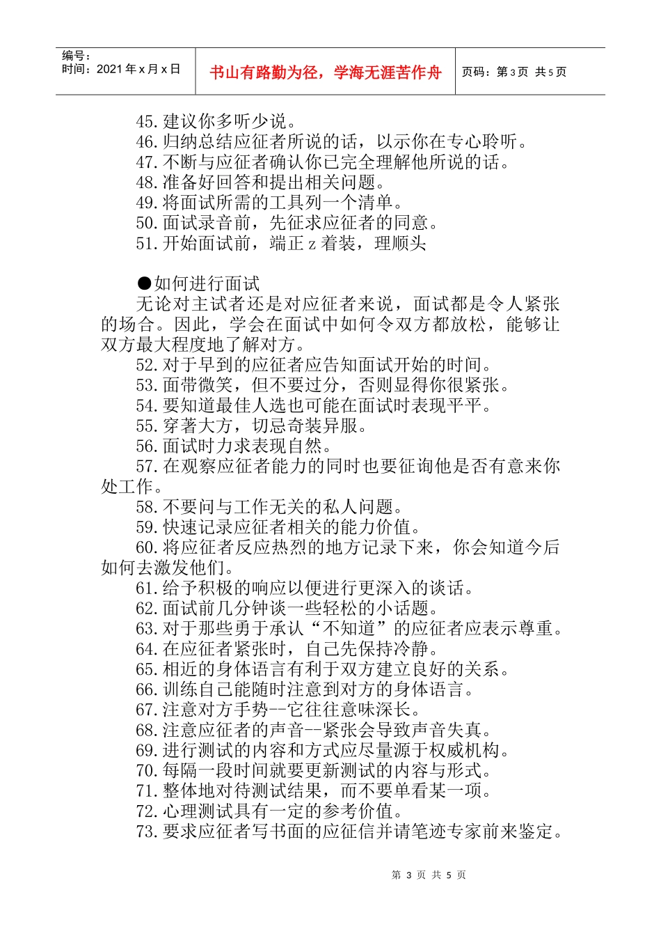 面试技巧的条锦囊妙计_第3页