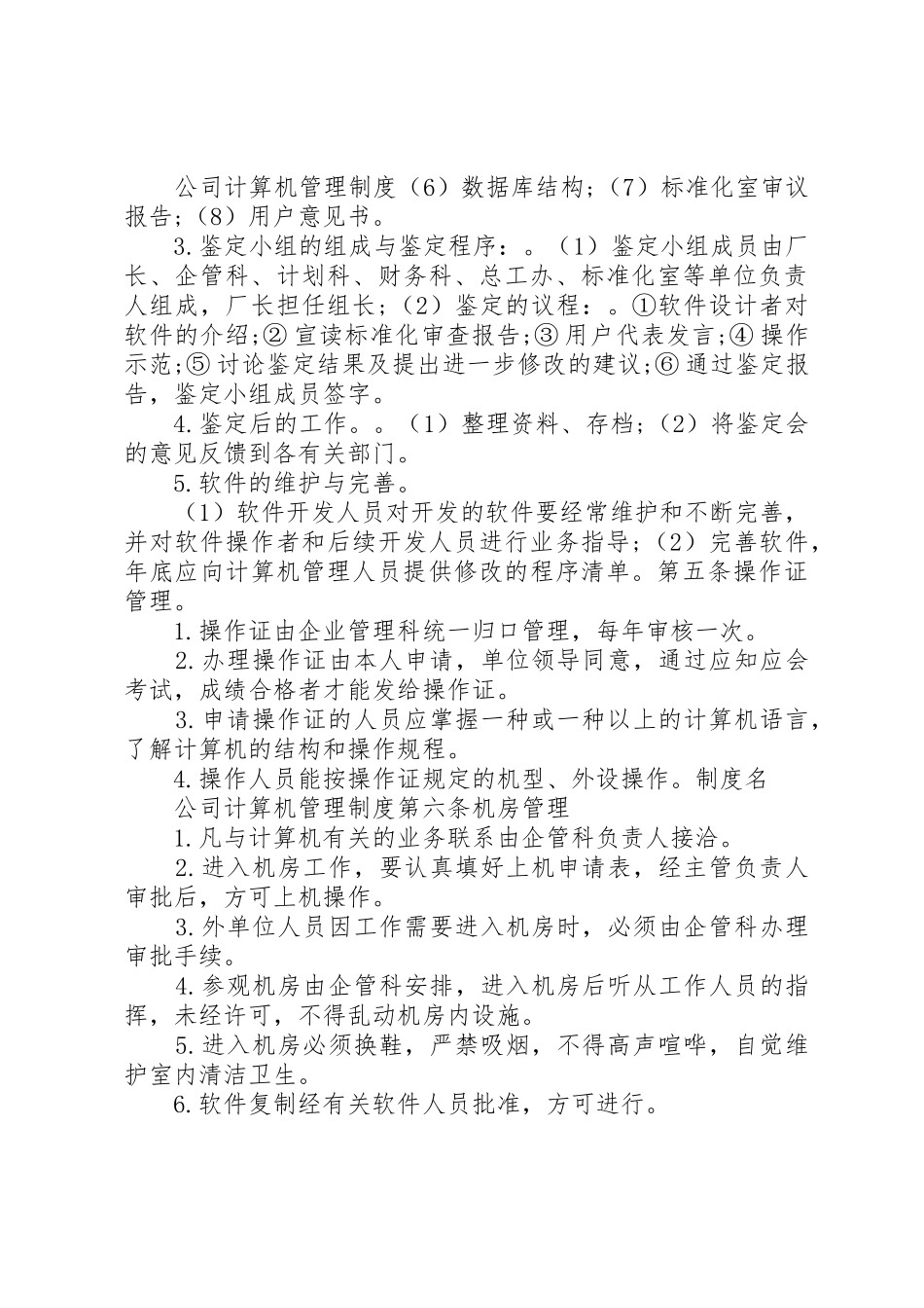 公司电脑网络规章制度管理_第3页