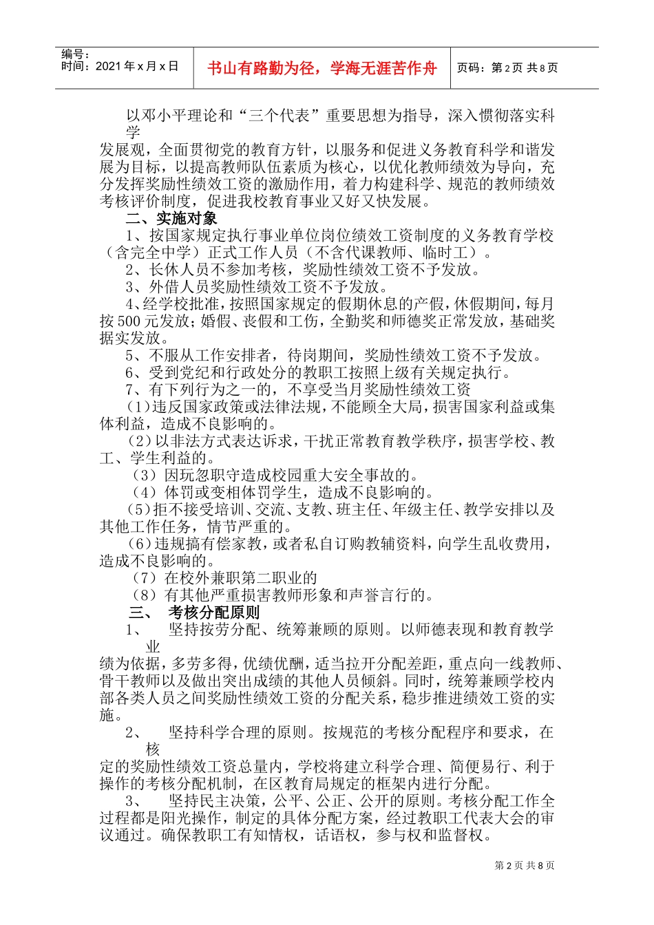 某某中学奖励性绩效工资实施办法_第2页