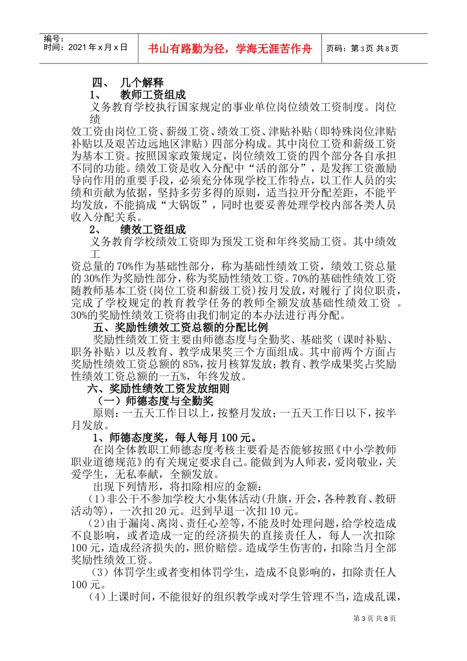 某某中学奖励性绩效工资实施办法_第3页