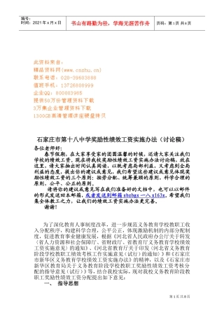 某某中学奖励性绩效工资实施办法