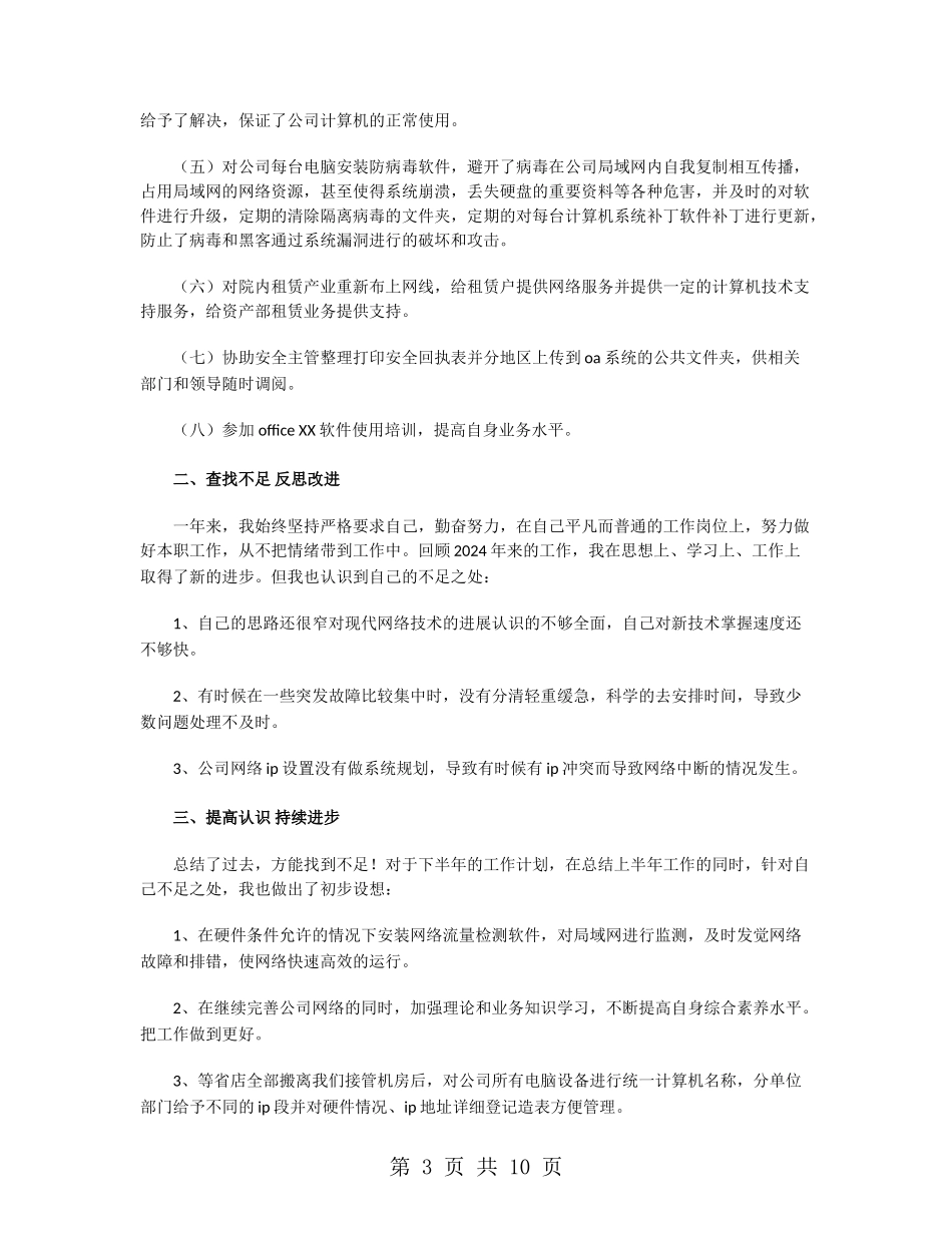 2024运维工程师年终工作总结_第3页