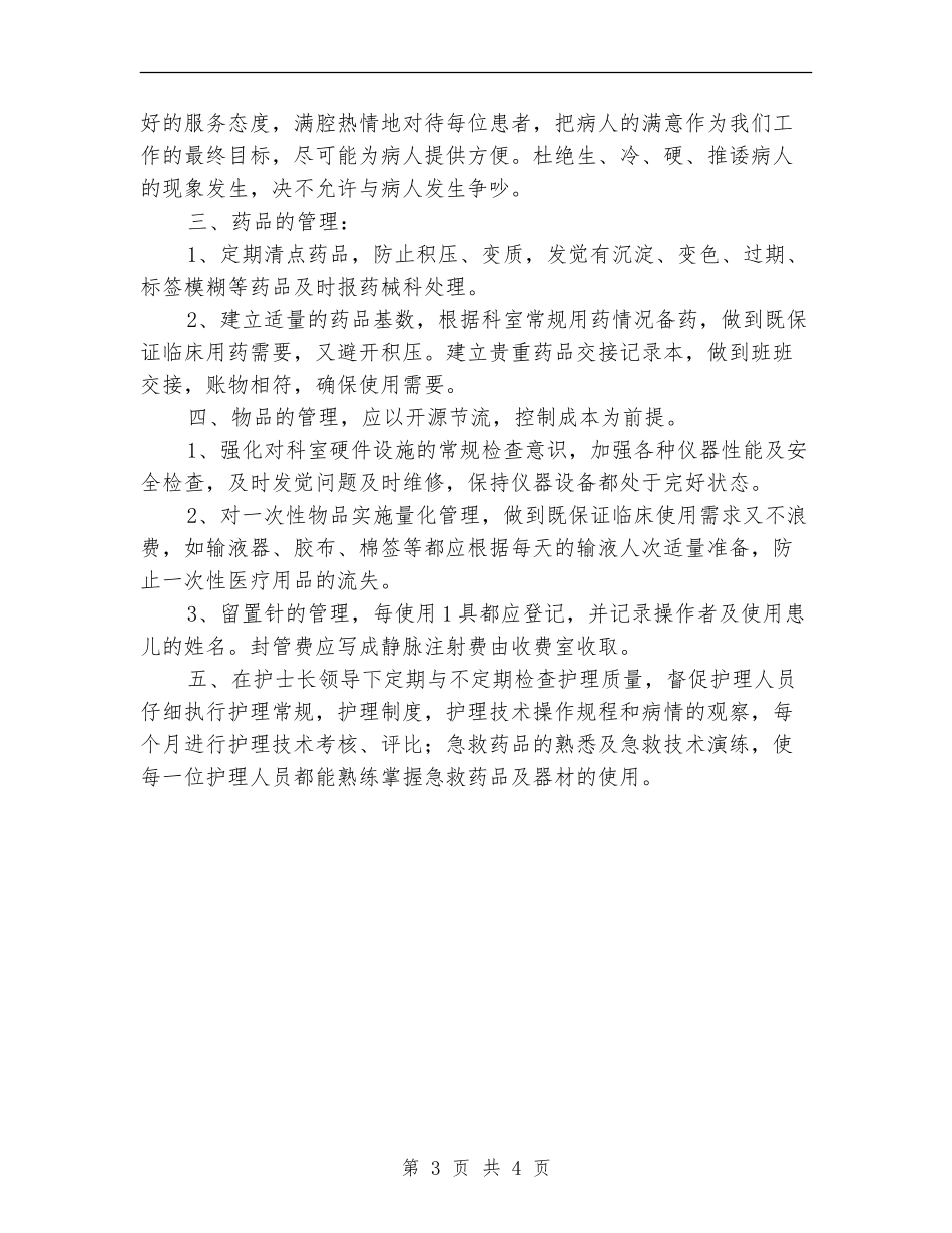 医院护士护理工作来年计划_第3页