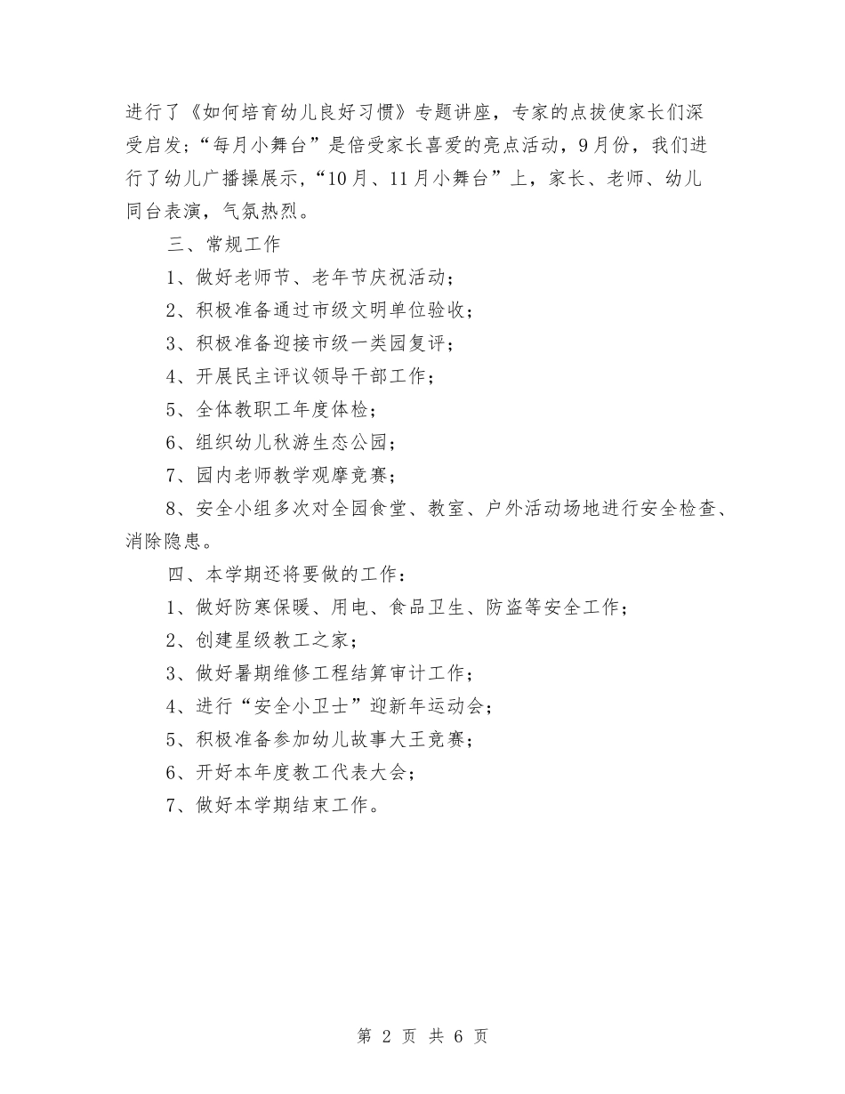 2024年幼儿园开学工作安排与2024年幼儿园德育工作安排范文汇编_第2页