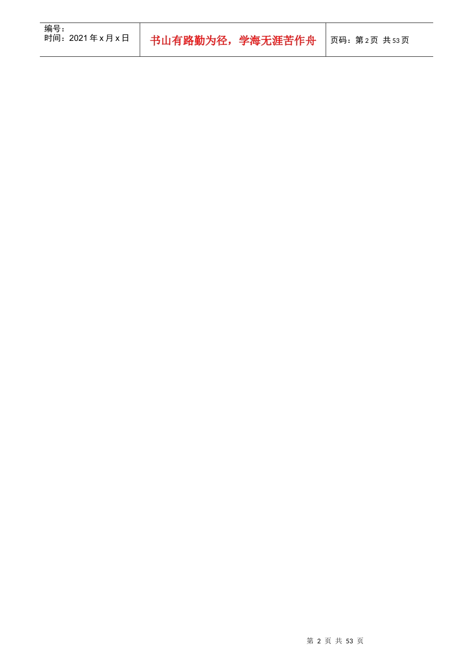 苏州市社会福利院办事公开目录_第3页