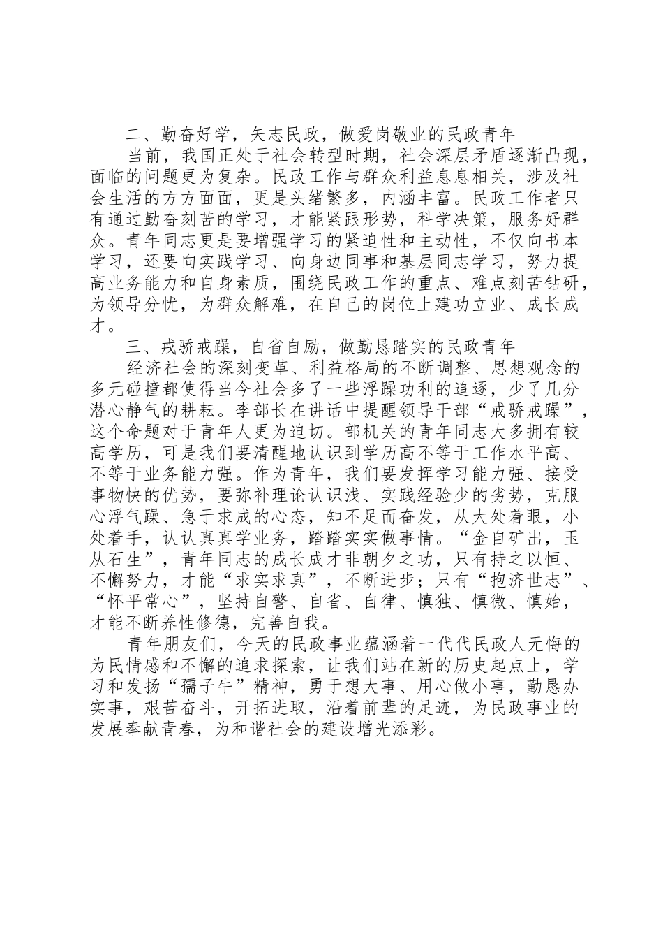 爱岗敬业倡议书范文_第2页