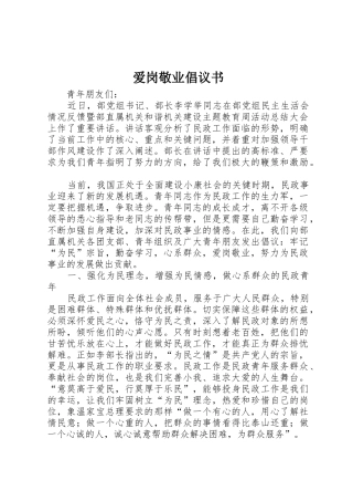 爱岗敬业倡议书范文