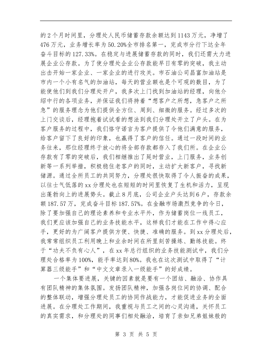 2024年中行员工个人工作总结_第3页