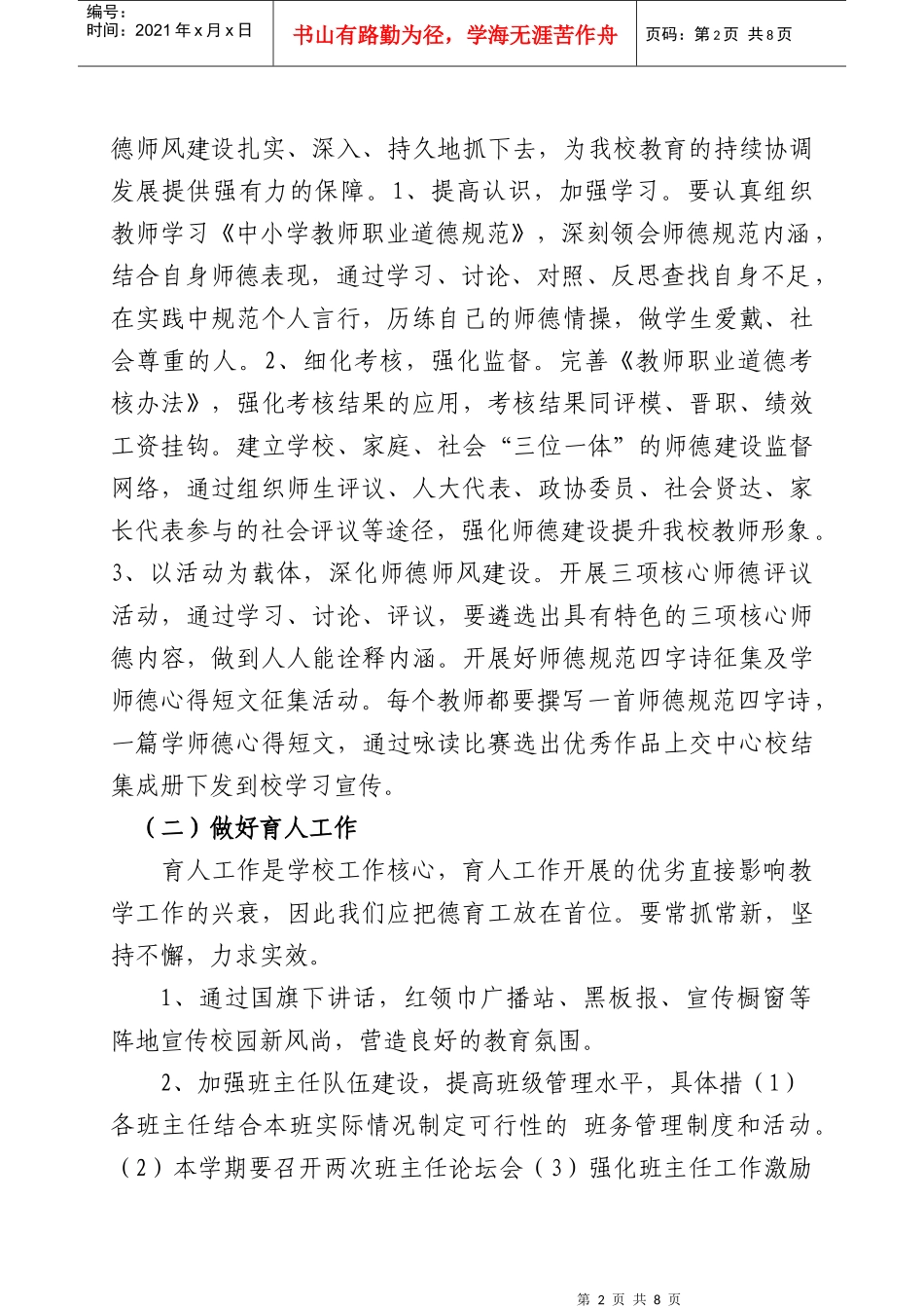 曹庄子学校教育教学工作计划方案_第2页