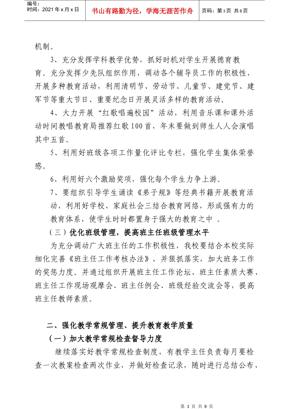 曹庄子学校教育教学工作计划方案_第3页