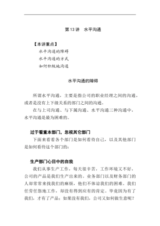 水平沟通的基本方式