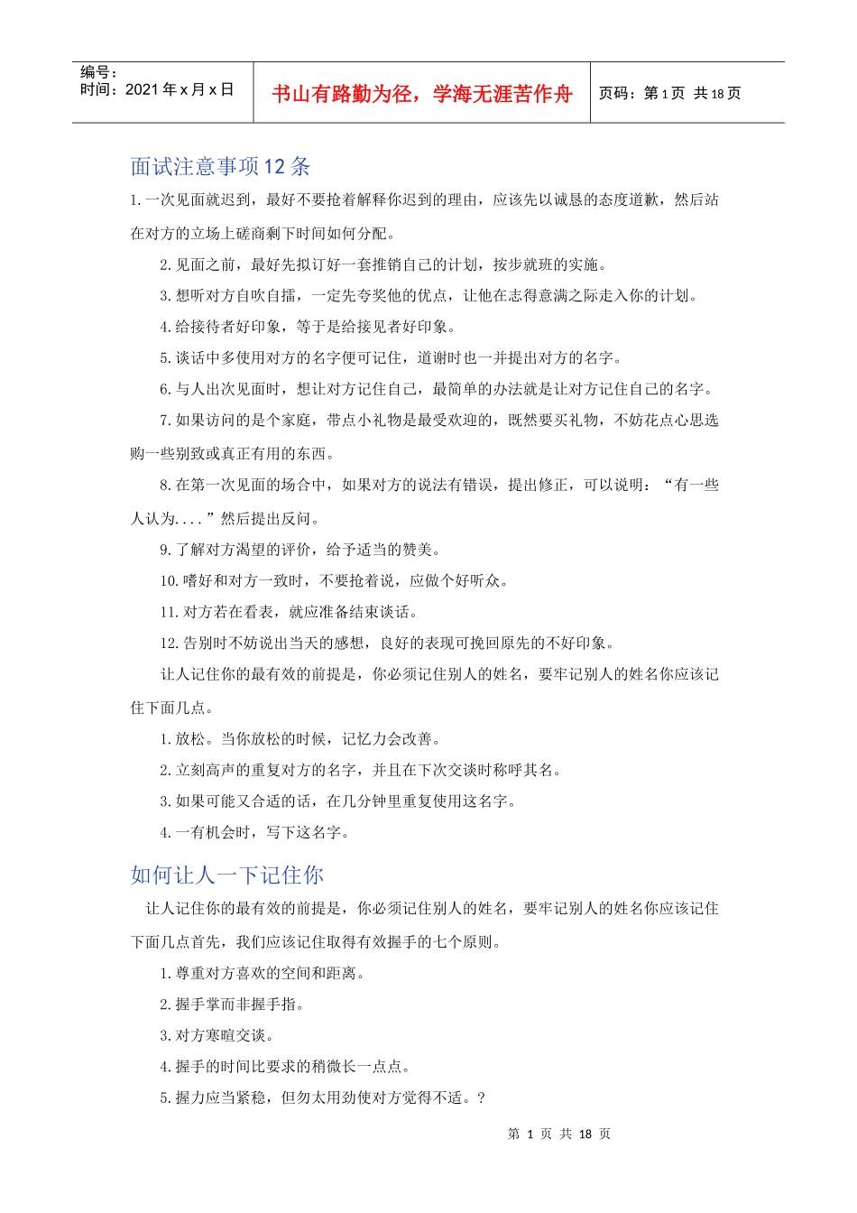 面试注意事项12条_第1页