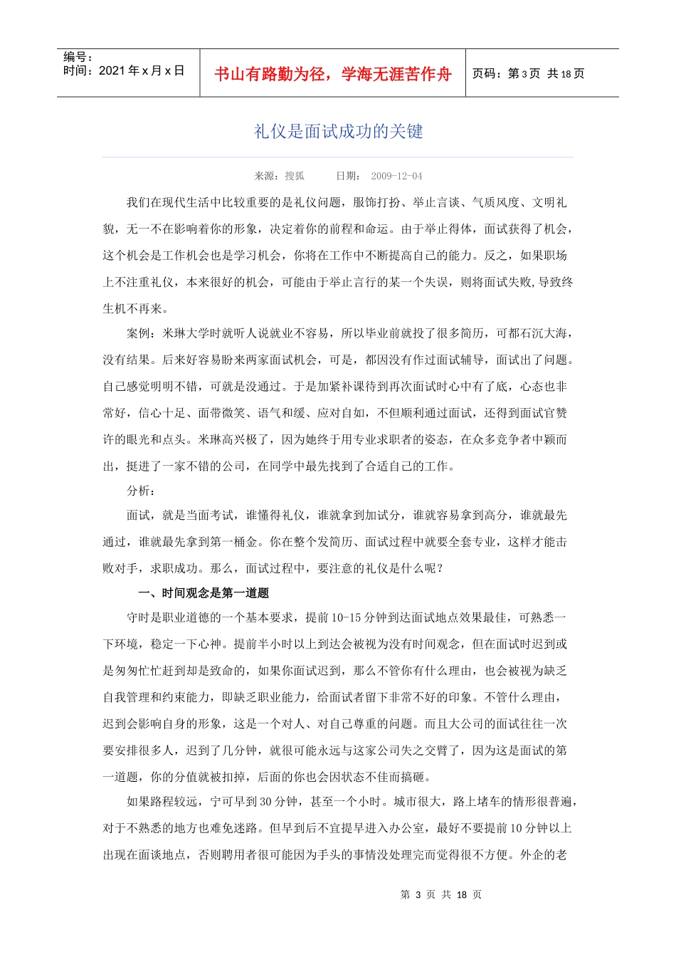 面试注意事项12条_第3页