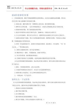 面试注意事项12条