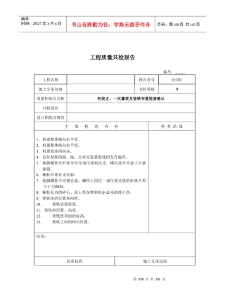 某工程质量共检工作手册