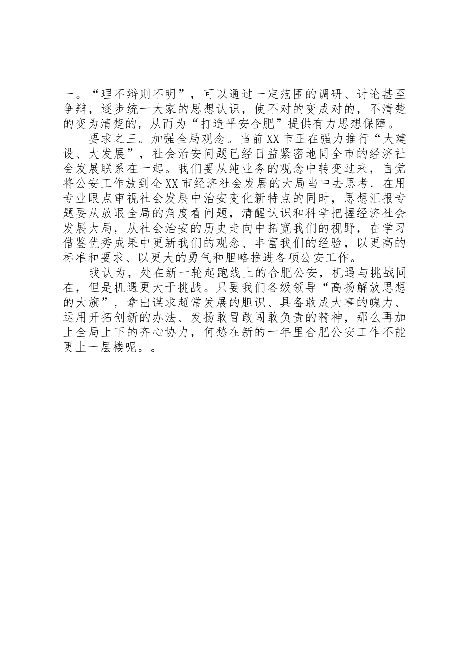 优秀范文：浅淡“解放思想”对现时期公安工作的几点要求_第2页