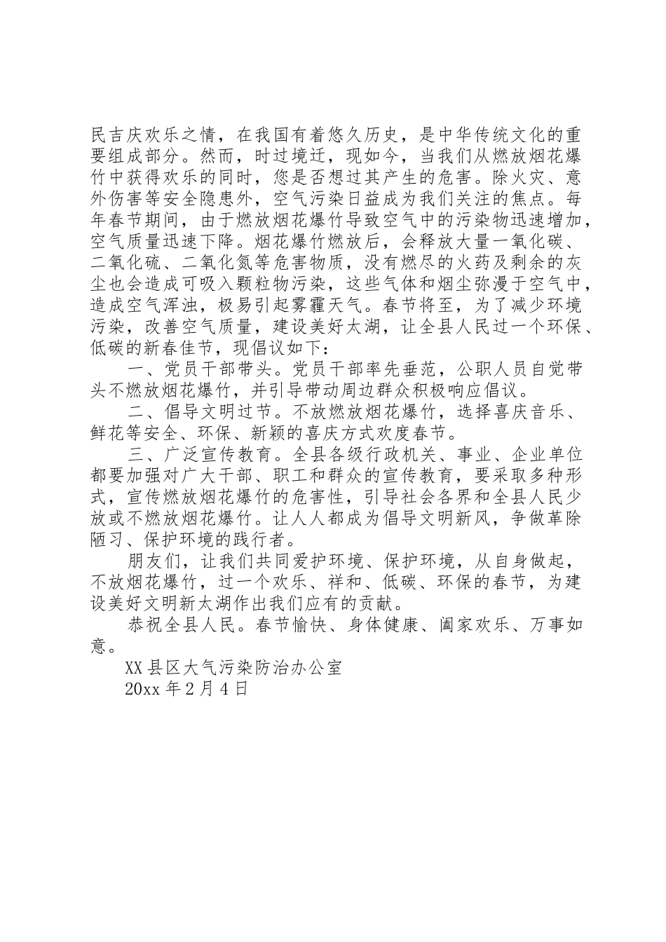 不燃放烟花爆竹倡议书范文 (2)_第2页