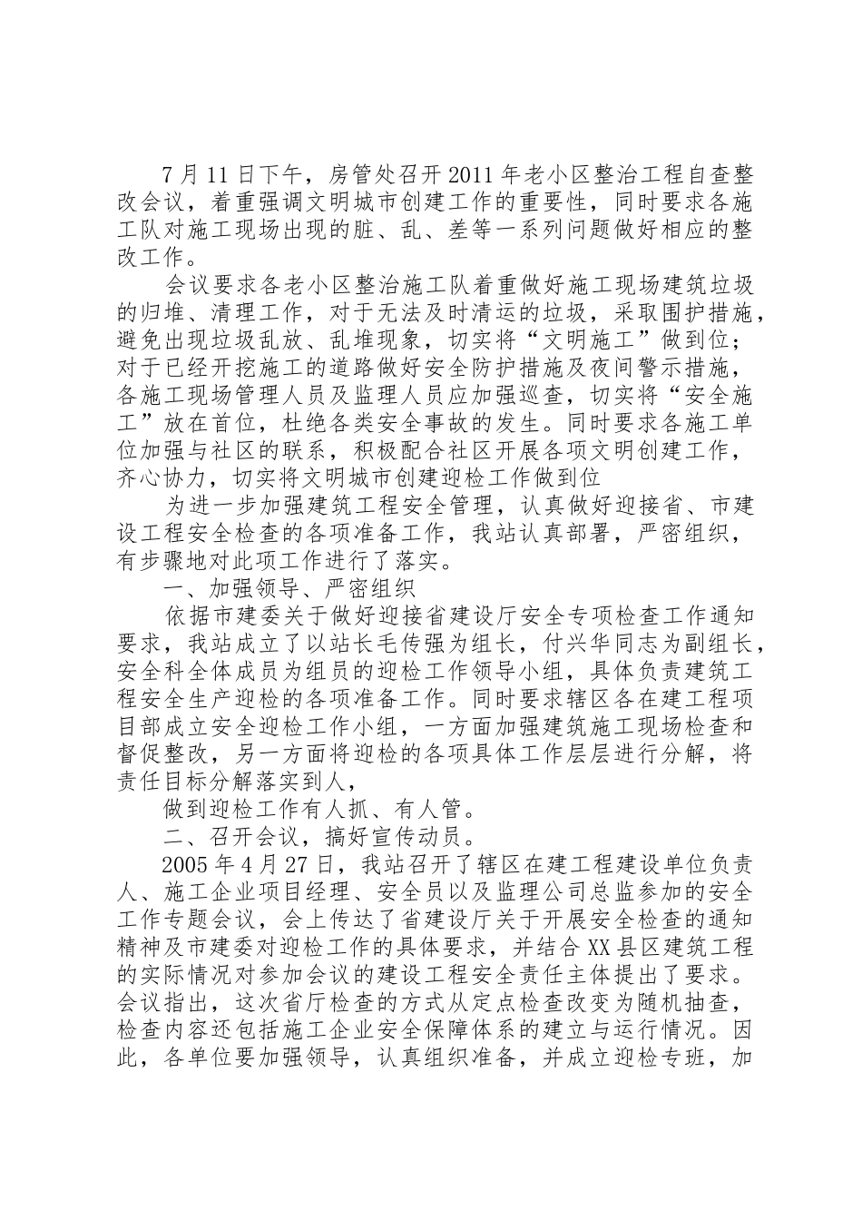 联合年检各部门要求提交的年检材料_第2页