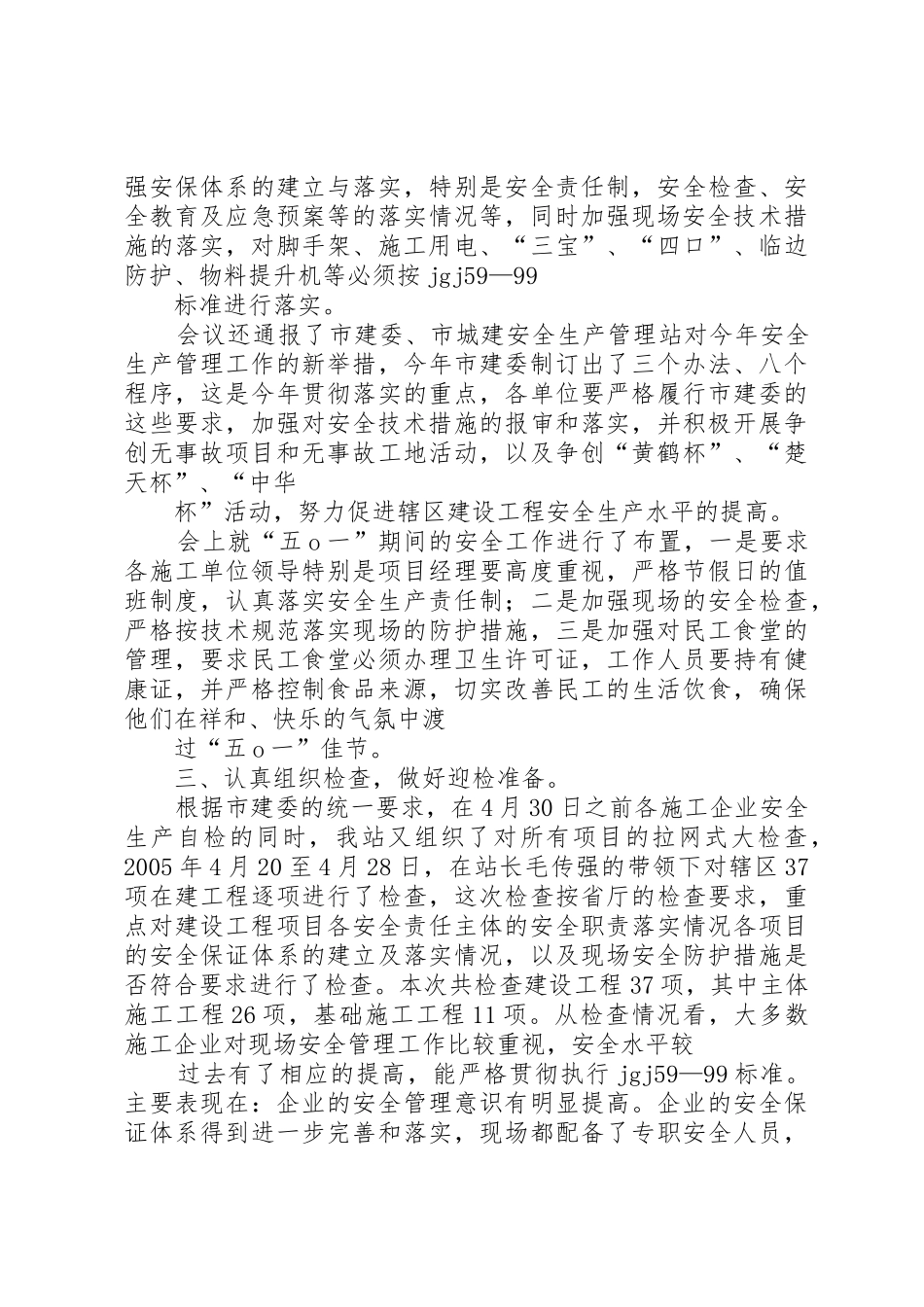 联合年检各部门要求提交的年检材料_第3页
