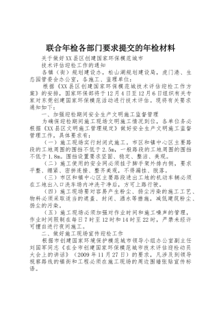 联合年检各部门要求提交的年检材料