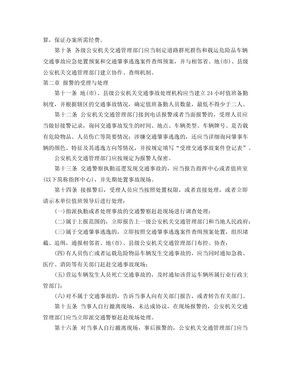 《安全管理制度》之交通事故处理工作规范 _第2页