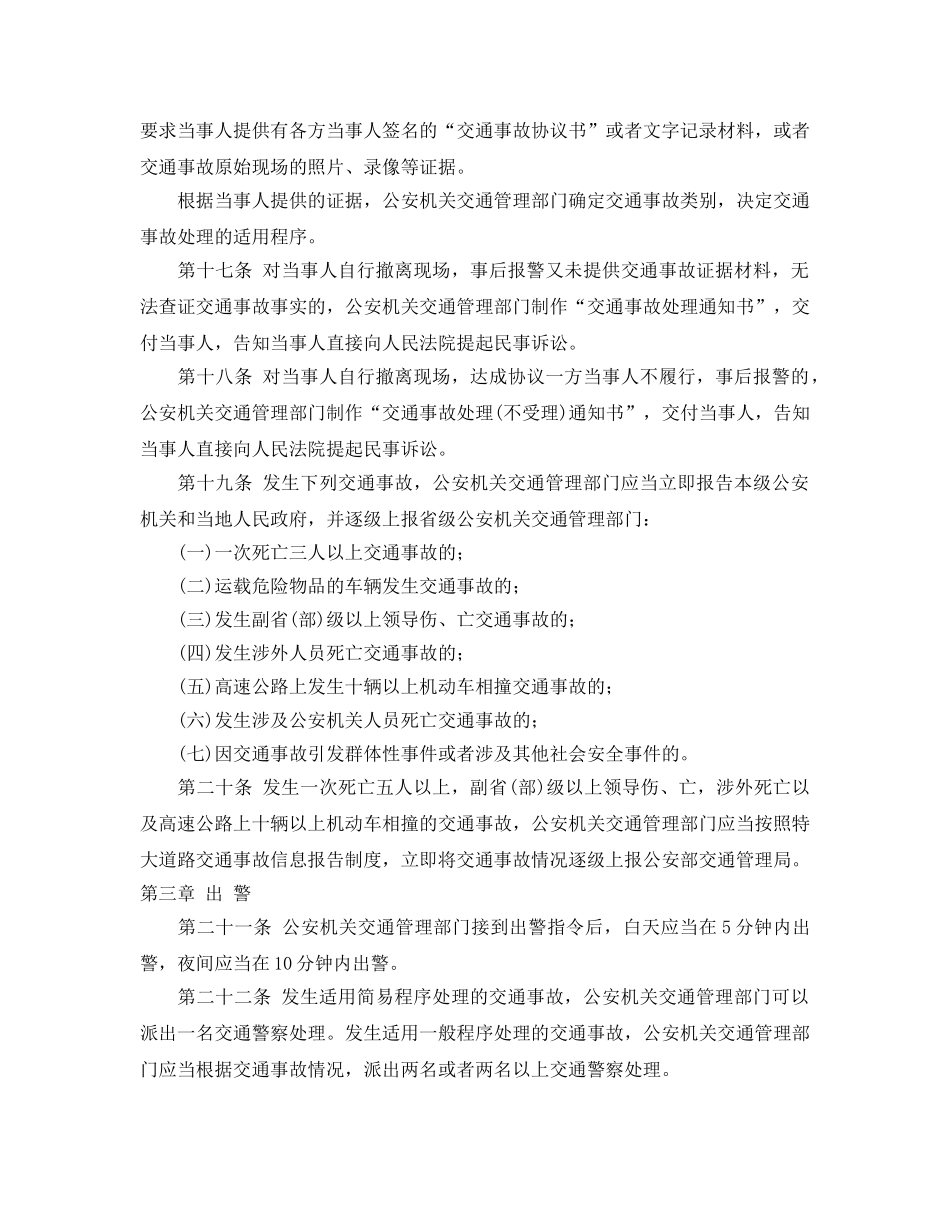 《安全管理制度》之交通事故处理工作规范 _第3页