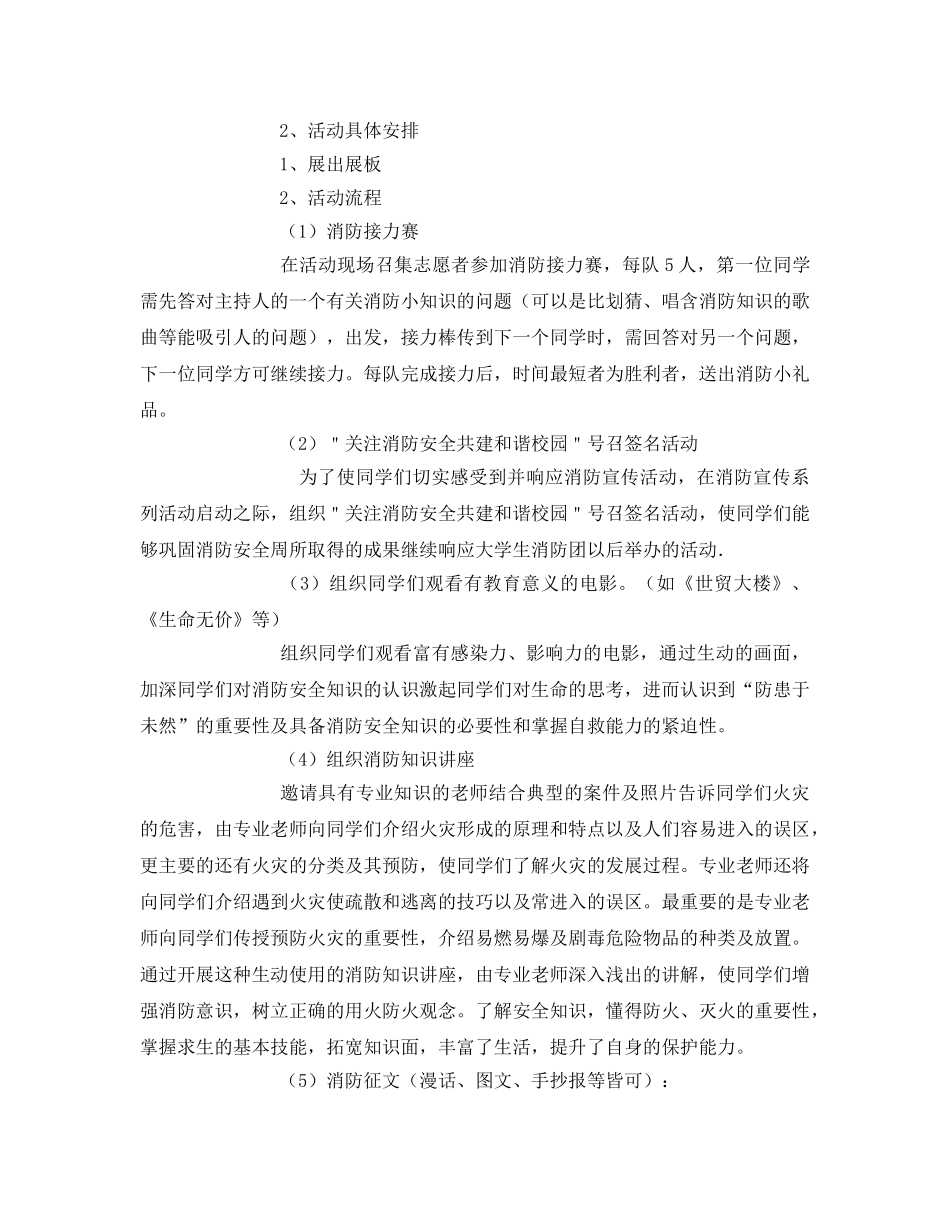 《安全管理文档》之消防日策划书 _第2页