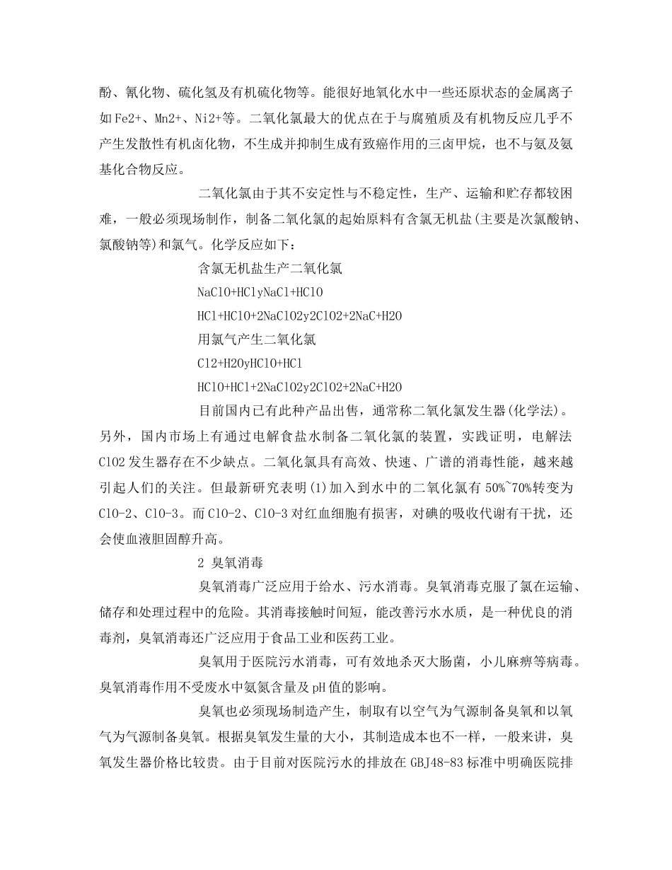 《安全环境-环保技术》之医院废水消毒处理技术 _第2页
