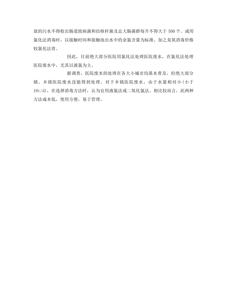 《安全环境-环保技术》之医院废水消毒处理技术 _第3页
