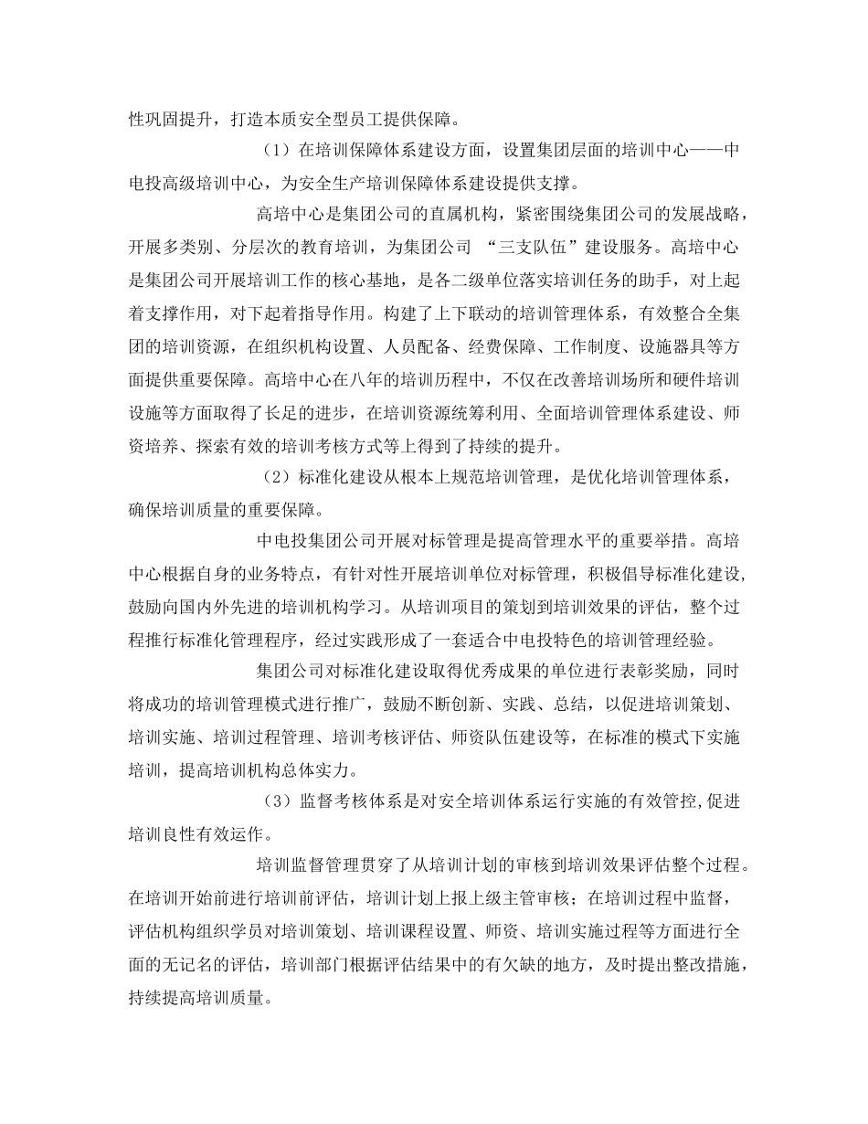 《安全教育》之以提升员工综合素质为核心开展安全培训 _第2页