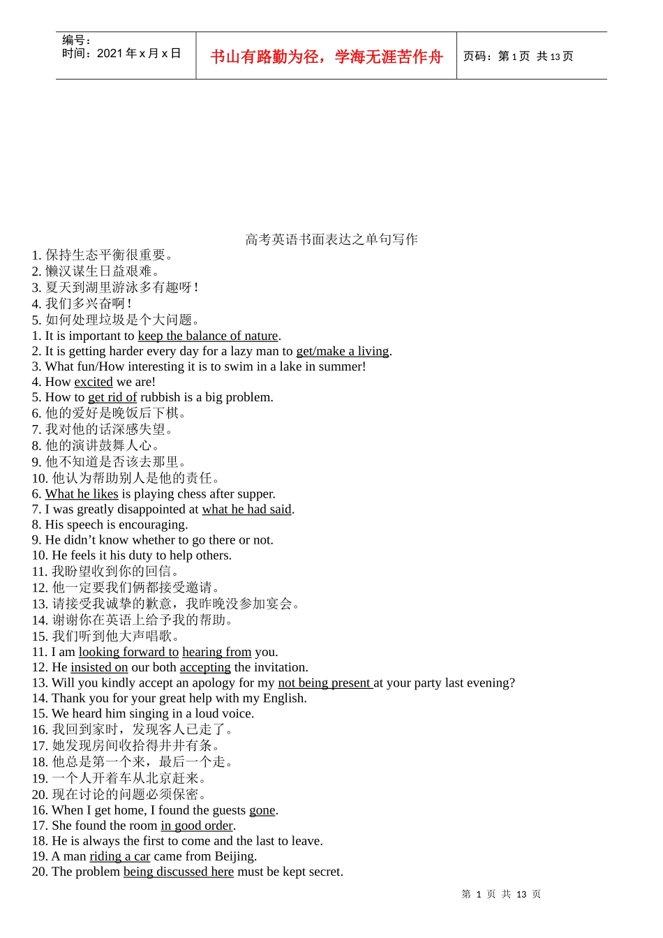试谈高考英语书面表达之单句写作_第1页