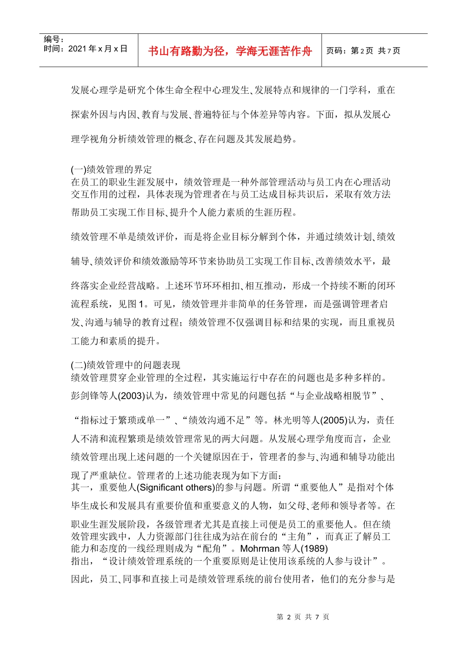 管理者管理沟通的作用与意义_第2页