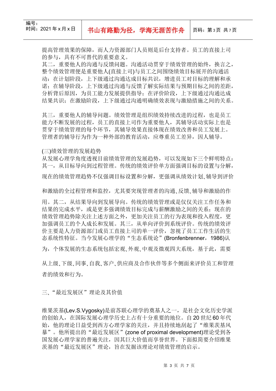 管理者管理沟通的作用与意义_第3页