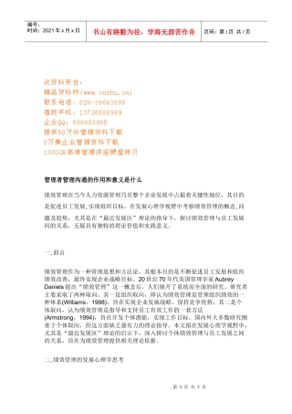 管理者管理沟通的作用与意义