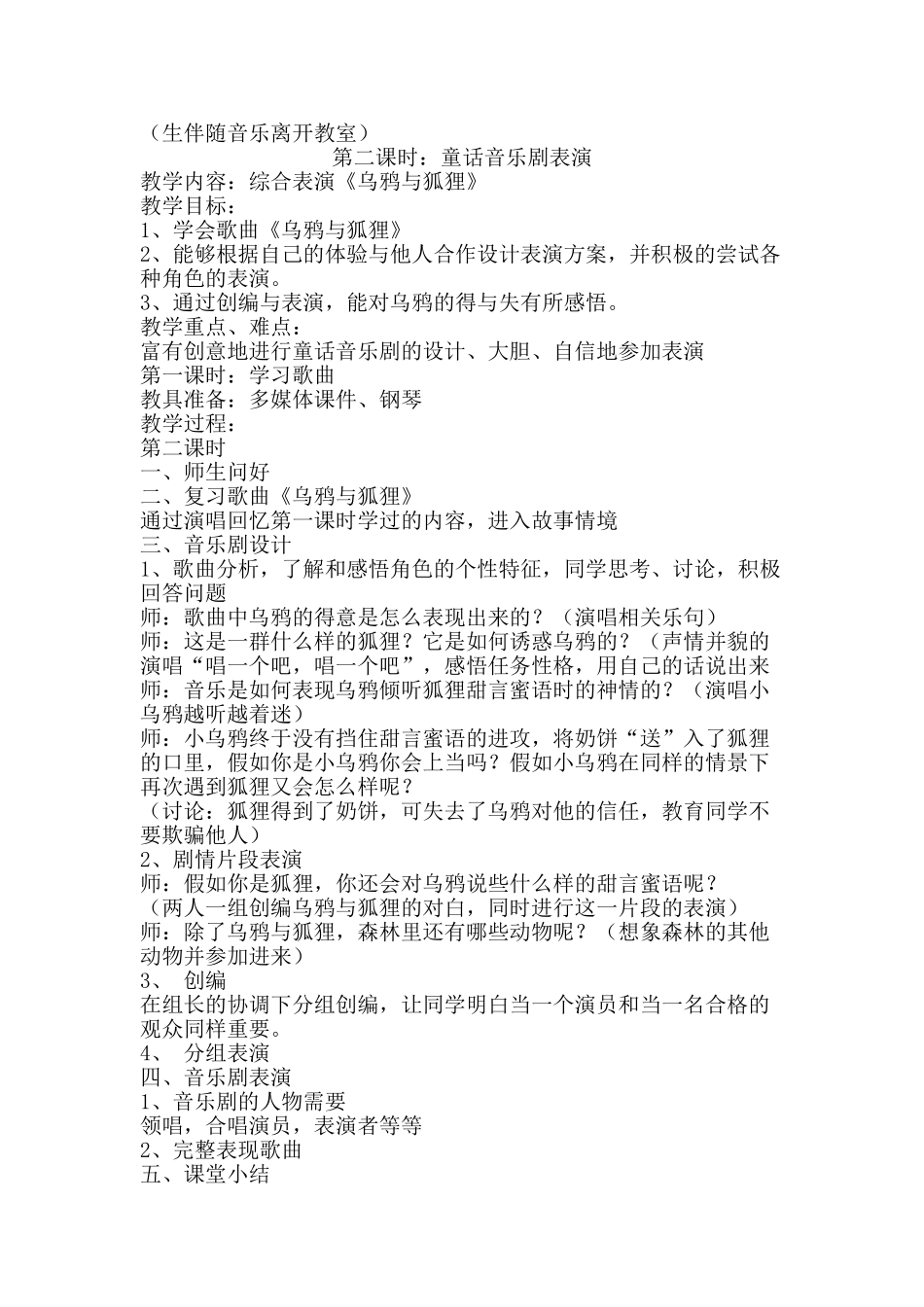 2024秋湘艺版音乐五上第9课《乌鸦与狐狸》word教案1_第2页