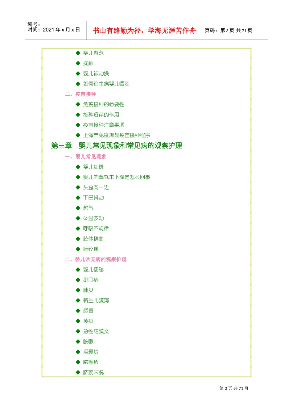 高端月嫂培训课件_第3页