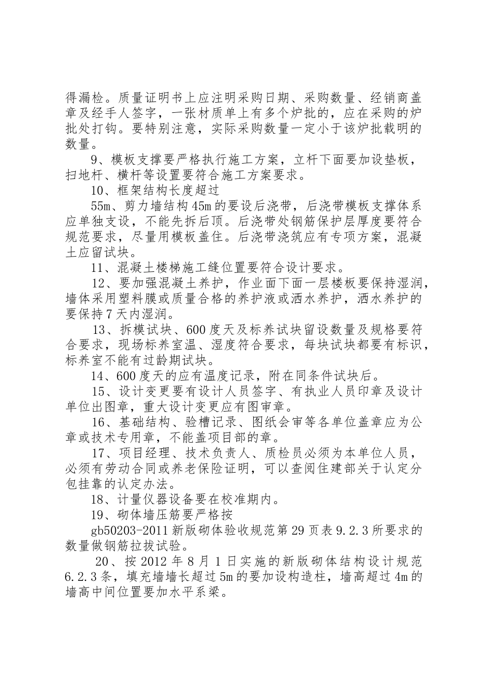 迎国检质量要求[优秀范文五篇]_第2页