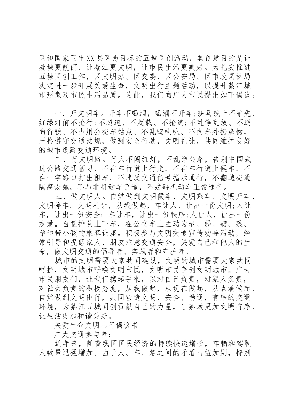 关爱生命文明交通倡议书范文_第2页