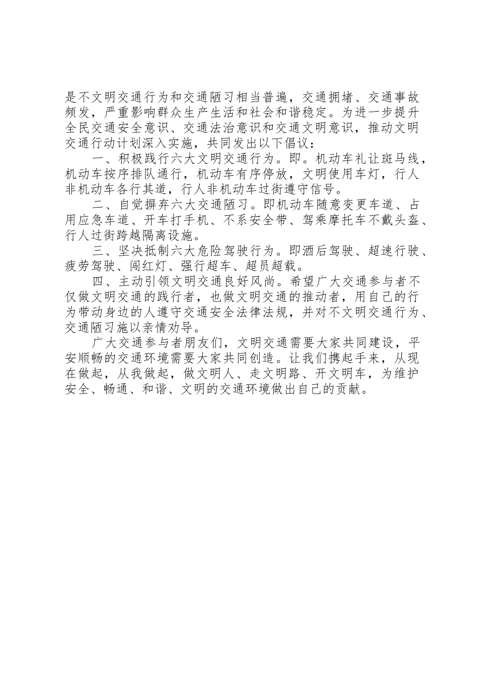 关爱生命文明交通倡议书范文_第3页