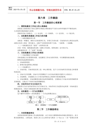 第六章工作激励