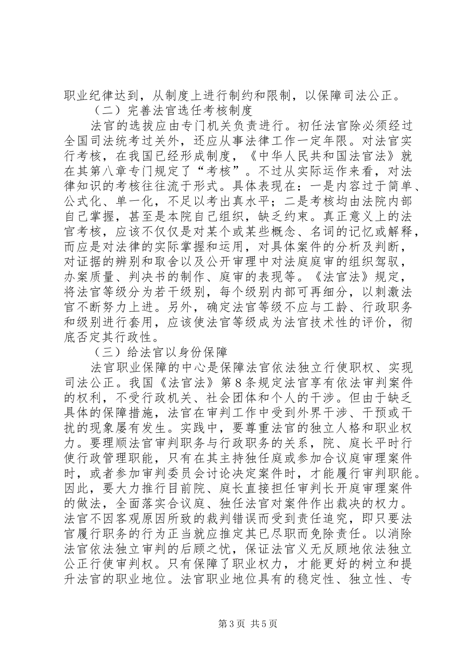 关于建立法官助理规章制度的调研报告 _第3页