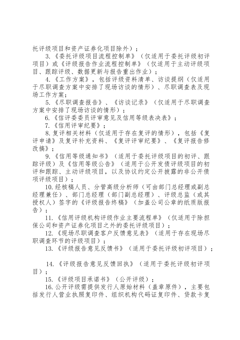 工程项目档案管理规章制度细则_第2页