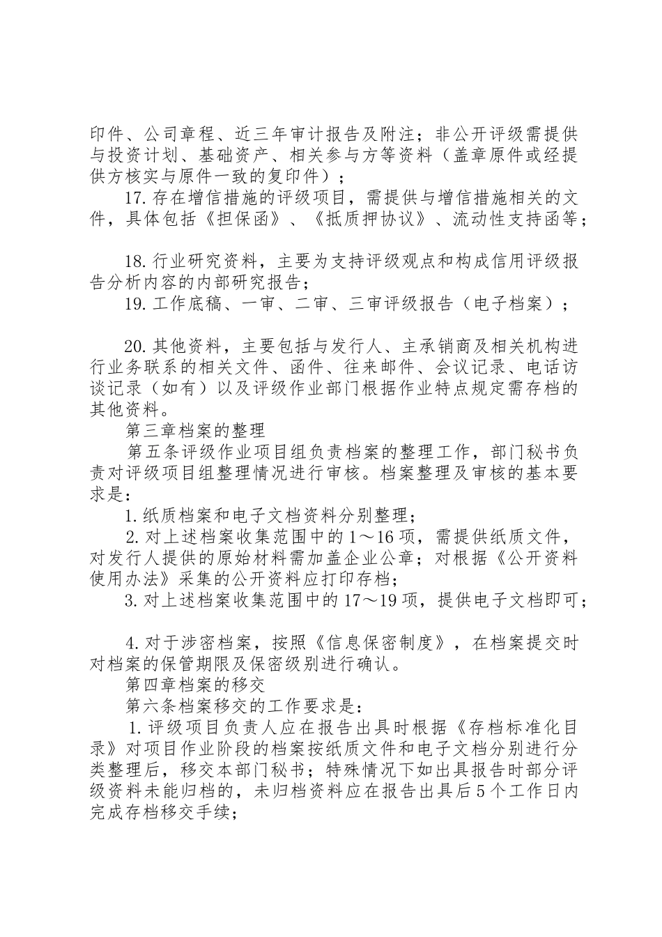 工程项目档案管理规章制度细则_第3页