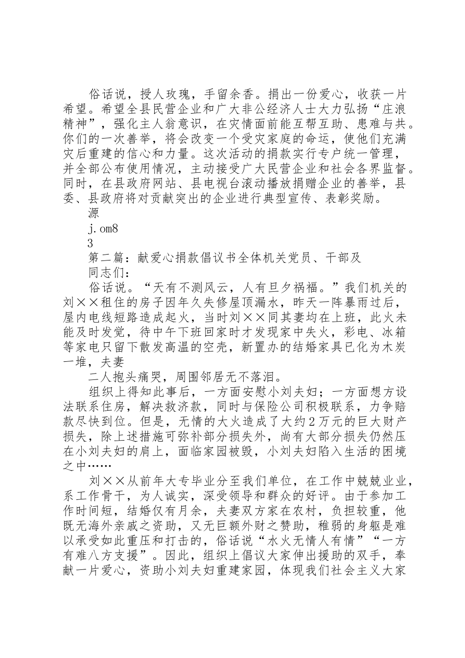 心系灾情献爱心捐款活动倡议书范文_第2页