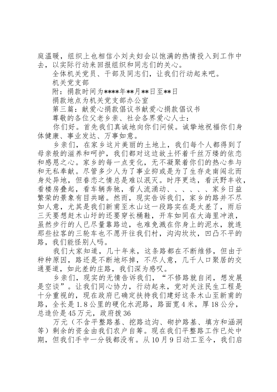 心系灾情献爱心捐款活动倡议书范文_第3页